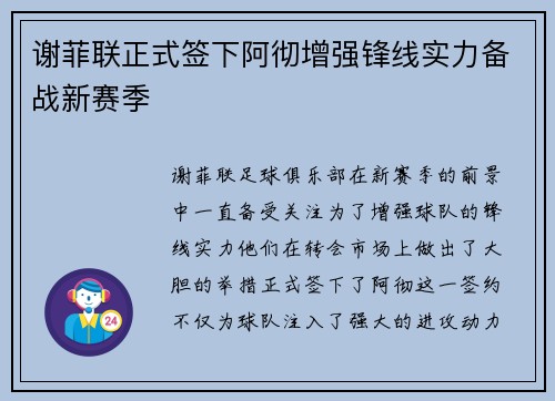 谢菲联正式签下阿彻增强锋线实力备战新赛季