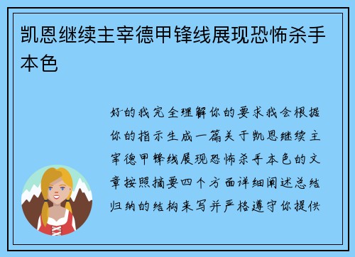 凯恩继续主宰德甲锋线展现恐怖杀手本色