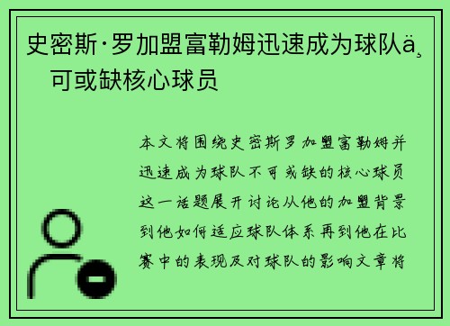 史密斯·罗加盟富勒姆迅速成为球队不可或缺核心球员