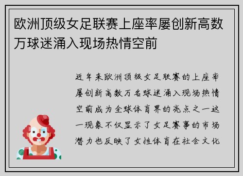 欧洲顶级女足联赛上座率屡创新高数万球迷涌入现场热情空前